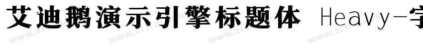 艾迪鹅演示引擎标题体 Heavy字体转换